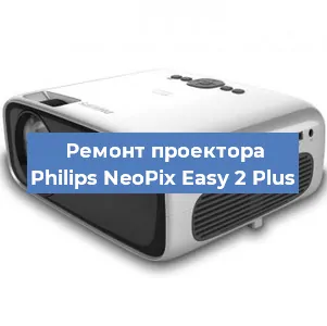 Замена системной платы на проекторе Philips NeoPix Easy 2 Plus в Екатеринбурге